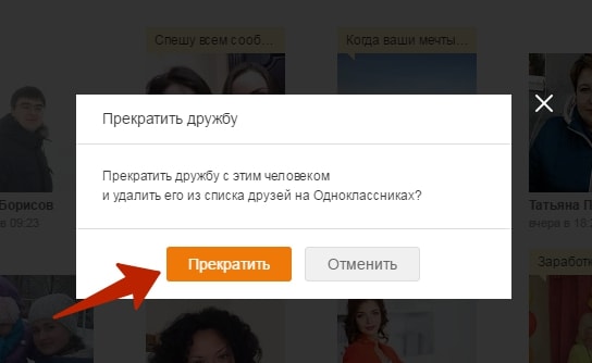 Después de confirmar la finalización de la amistad, este usuario será eliminado de tus amigos en Odnoklassniki