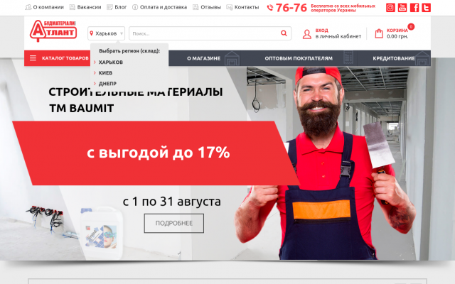 Стройматериалы в Харькове Стройматериалы в Харькове
