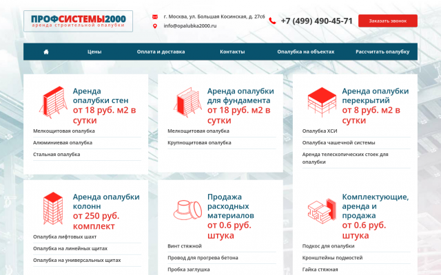 Рассчитать опалубку здесь Рассчитать опалубку здесь