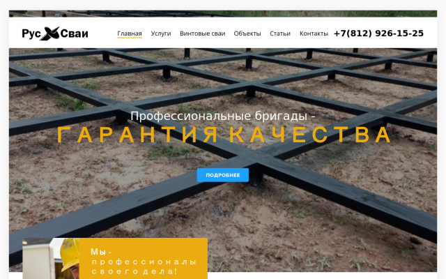 Винтовые сваи Винтовые сваи
